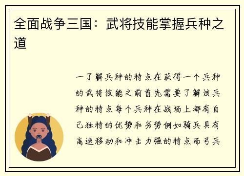 全面战争三国：武将技能掌握兵种之道